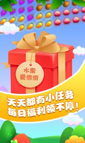 水果爱消消 v1.9.0
