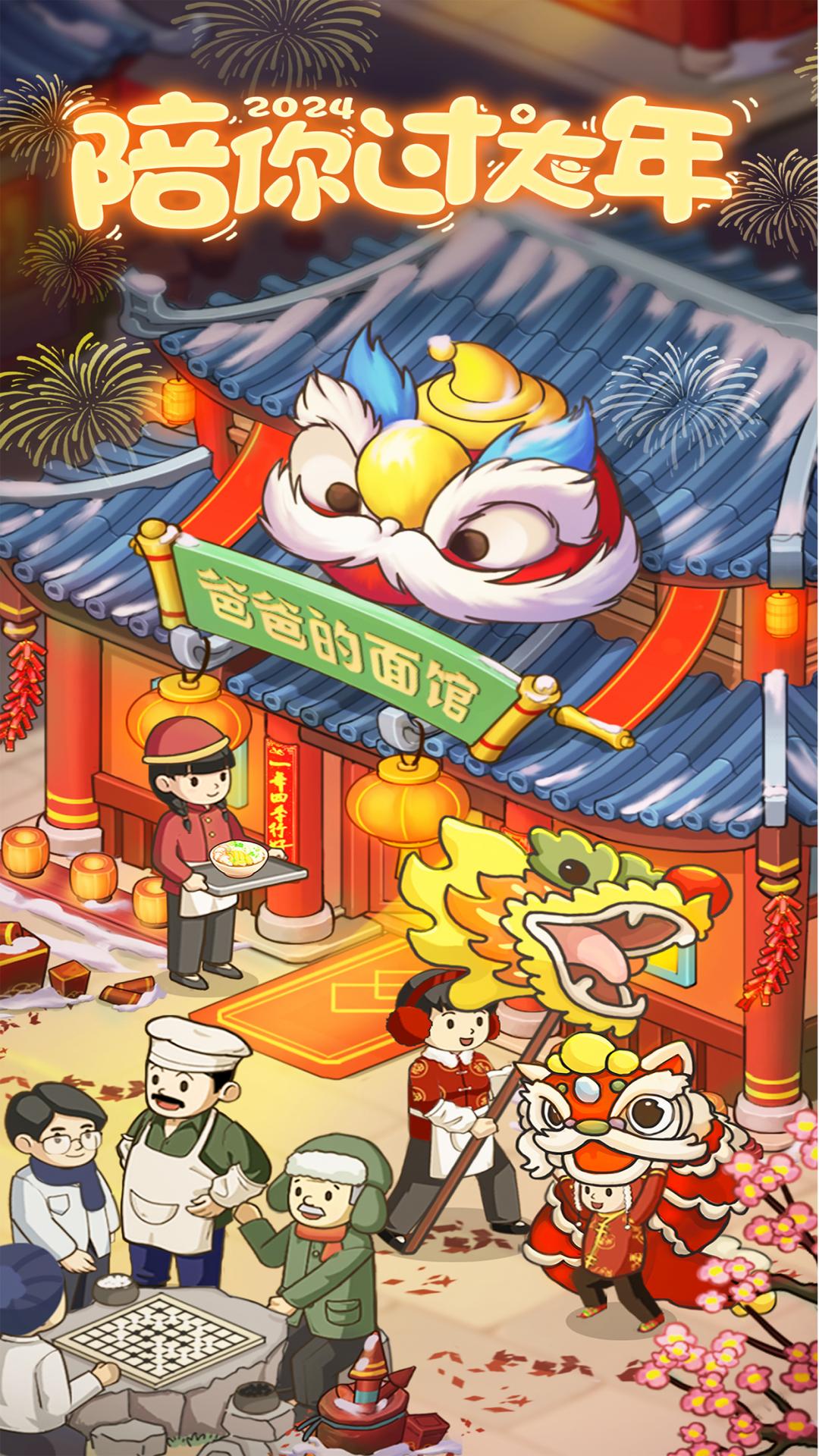 爸爸的面馆 v5.3.11