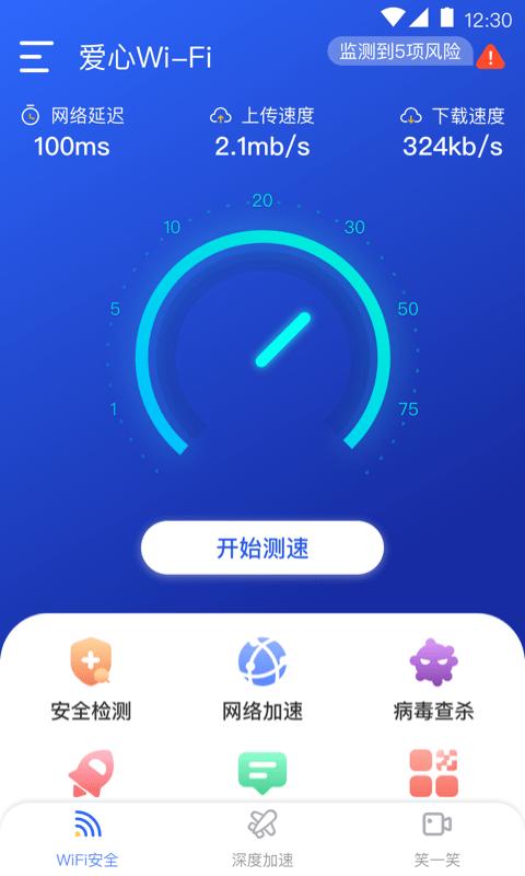 爱心WiFi v1.0.0