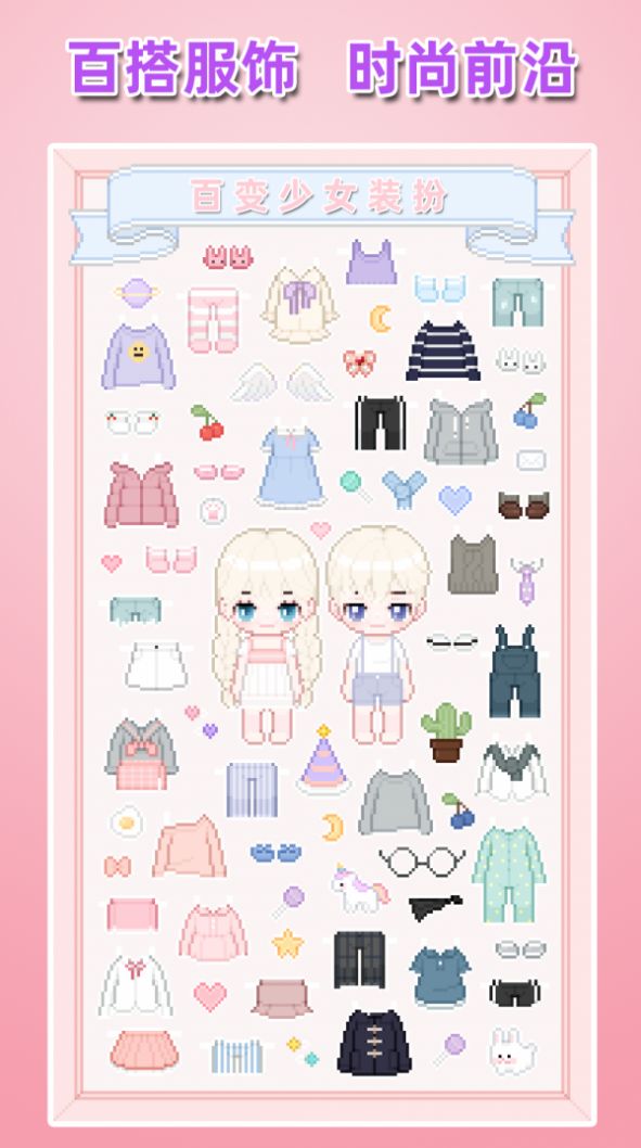 百变少女装扮游戏官方版  v4.2.3