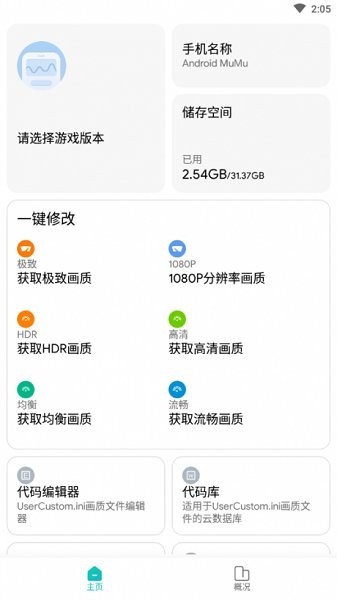 画质侠典藏版  v2.0.2