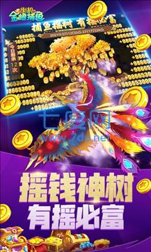 2022捕鱼赢微信红包正版(金蟾捕鱼)手游