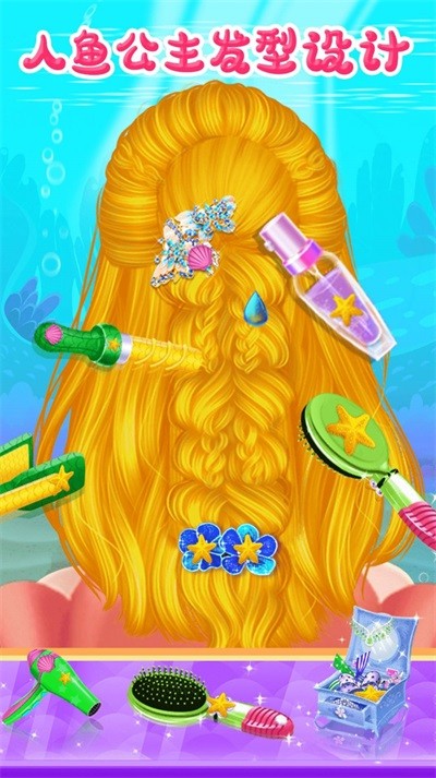 美人鱼梦幻美妆  v1.2