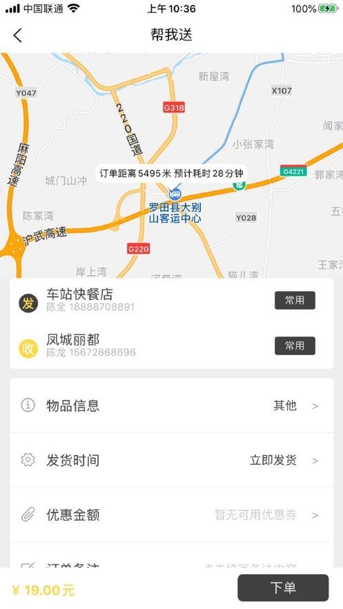 七鸽同城 2020-05-27 15:12