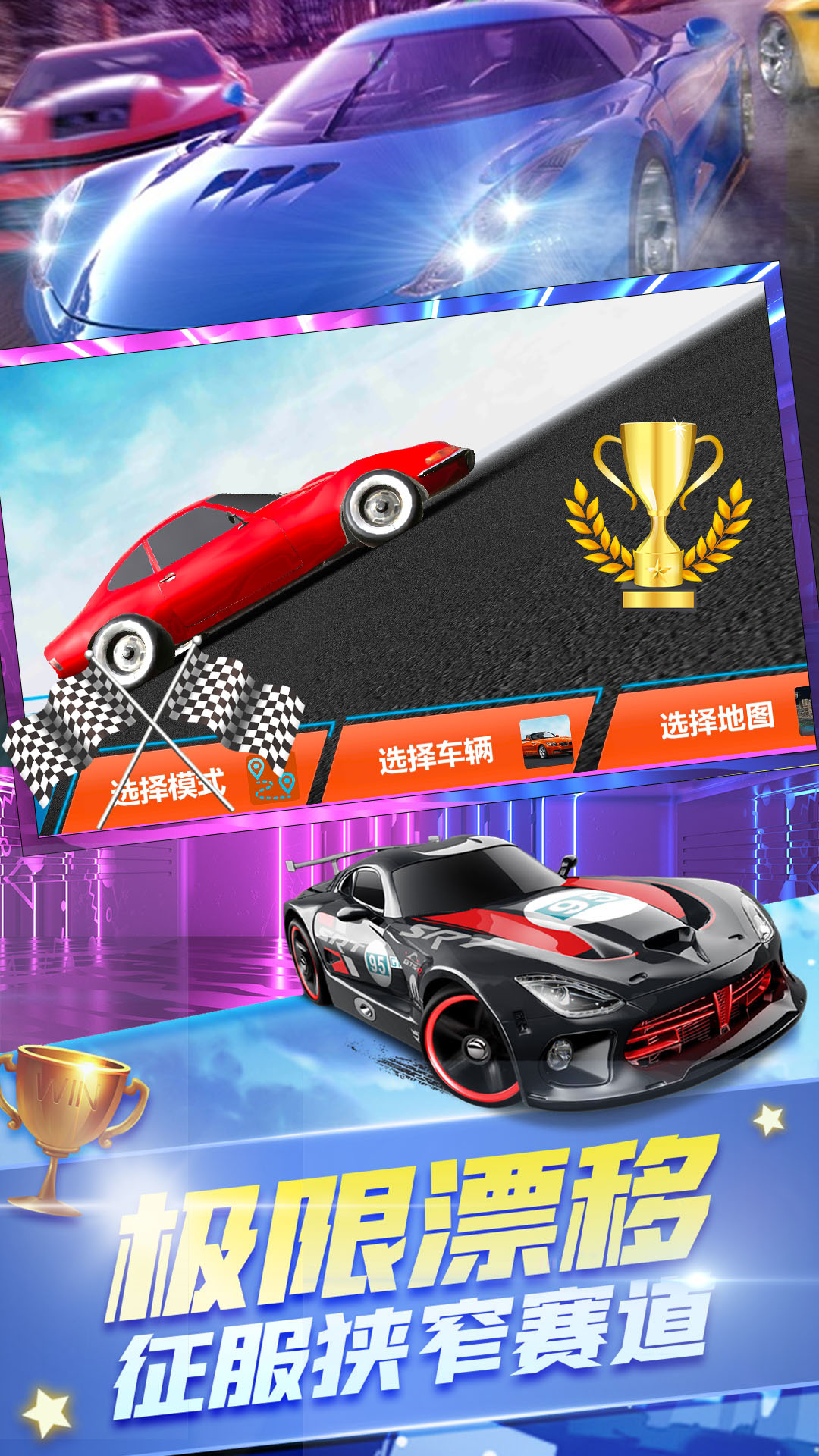 狂野雷霆跑车  v1.0