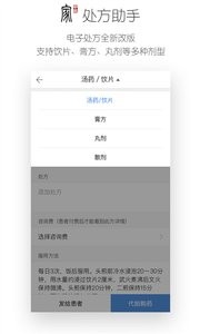 中医家截图3