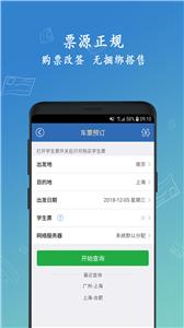 绿行买火车票  v8.9.16
