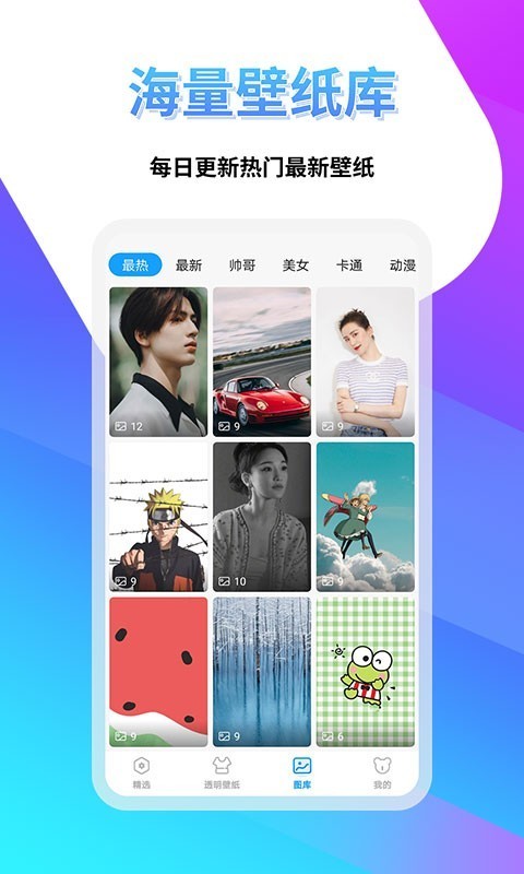 透明壁纸屋 v1.0.1