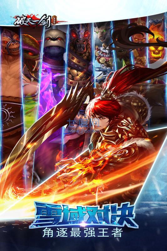 新破天一剑红包版 新破天一剑红包版
