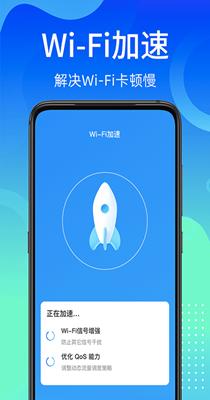 闪电WiFi快连 1.0.4
