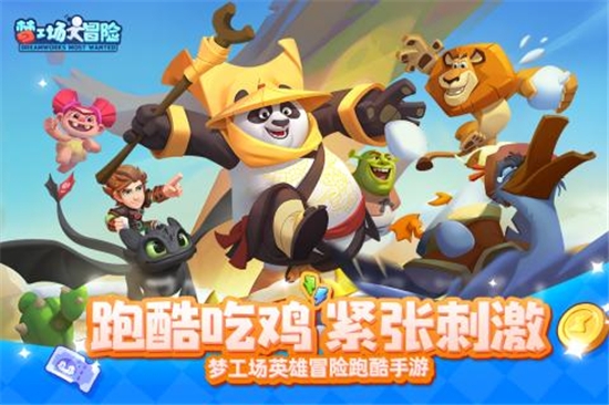 梦工场大冒险九游版