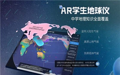 AR学生地球仪 2020-08-24 08:57