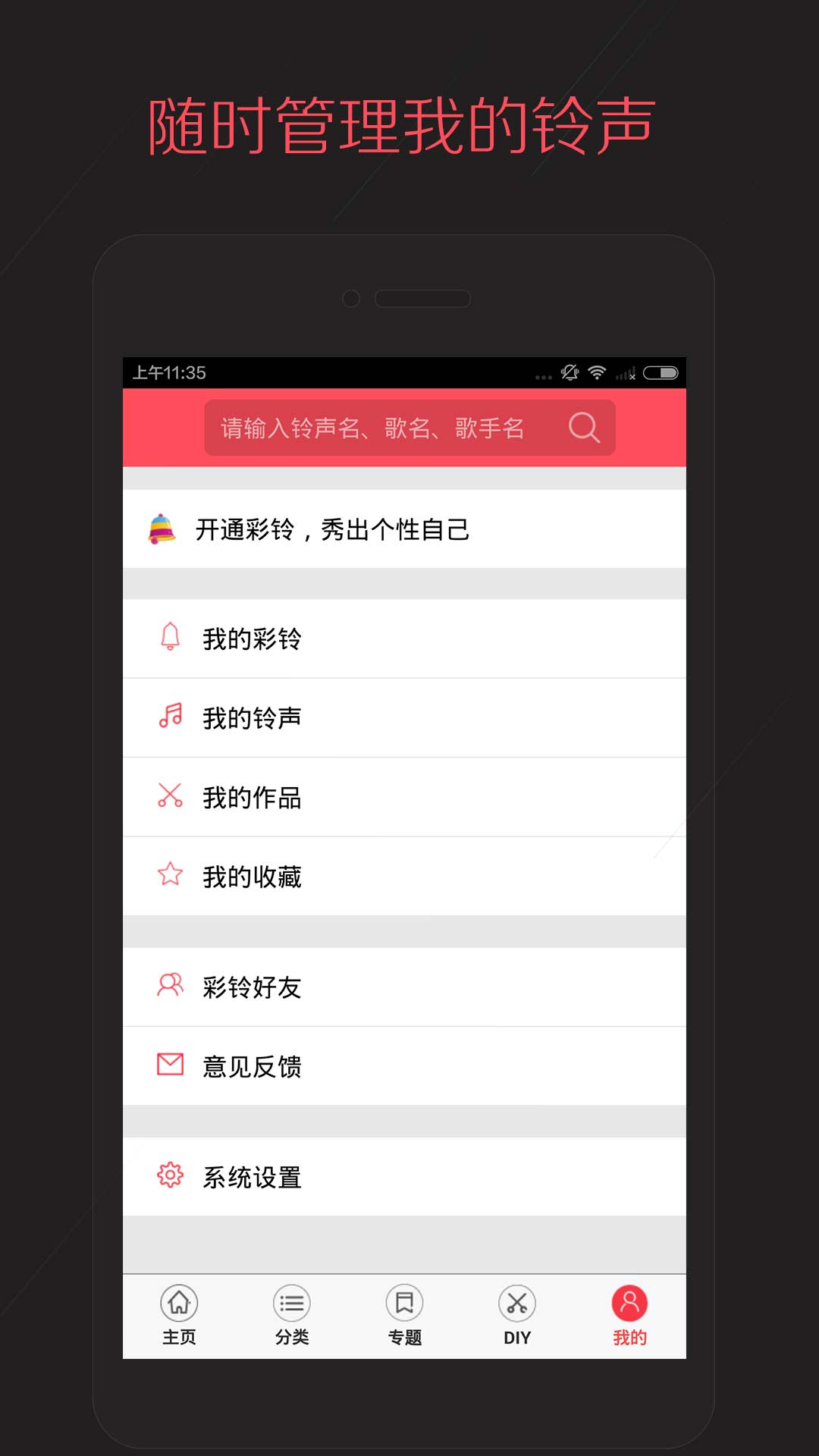 多彩铃声 v1.1.4