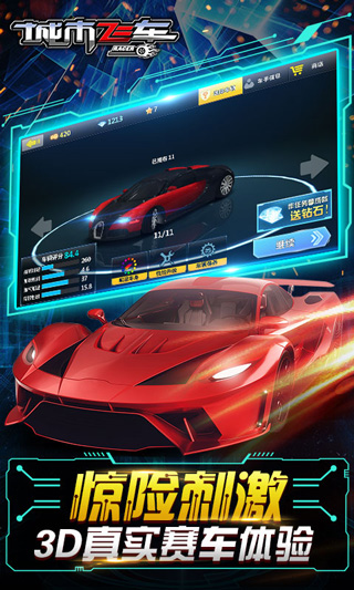 城市飞车2023最新版本 v6.8.6