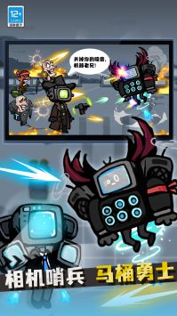 战斗吧马桶人 v3.1.5