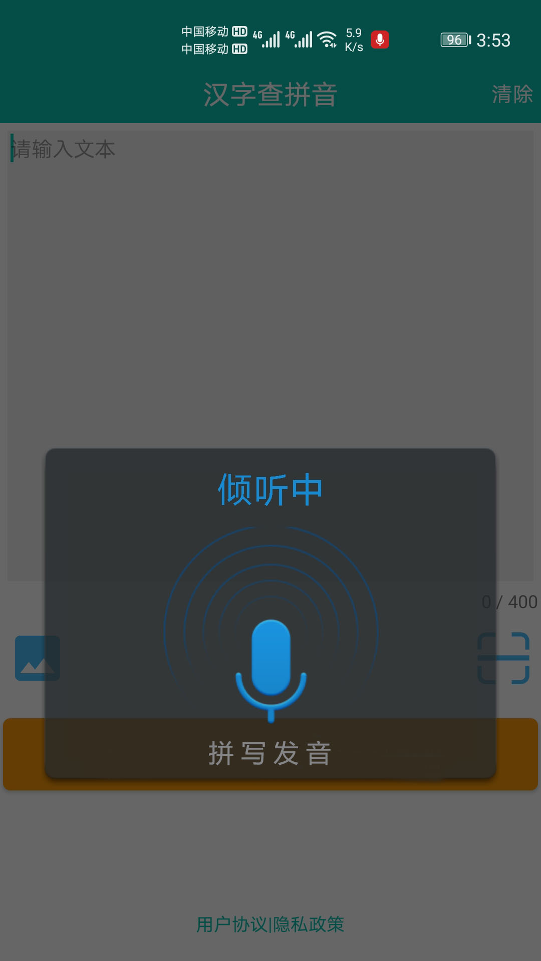 快查拼音App手机版图片1