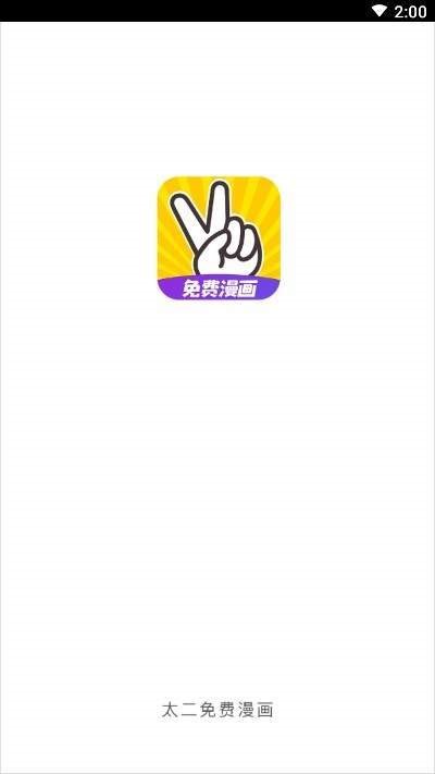 太二漫画  v1.02