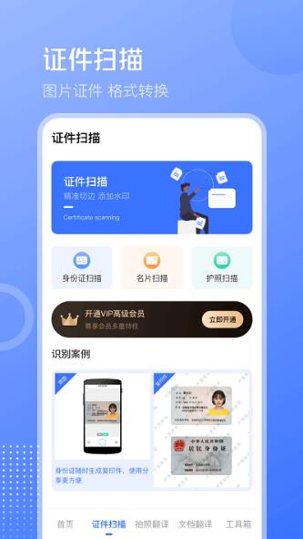 互助扫描王app v3.4.5