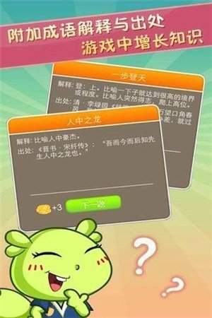 疯狂猜成语3安卓版 v5.06