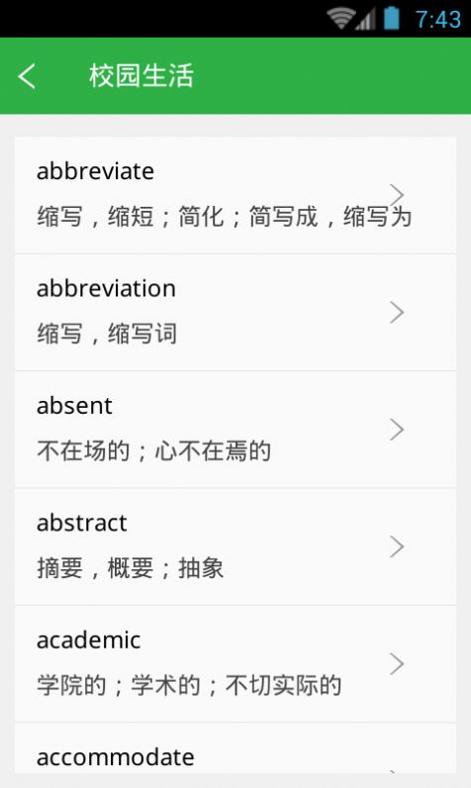 英语单词天天记 v1.0.0