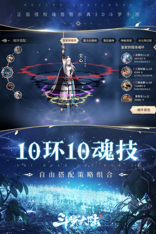 斗罗大陆斗神再临游戏最新港台服  v3.1.4