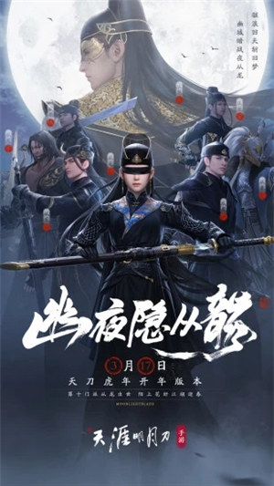 天涯明月刀下载安装 v3.0.4