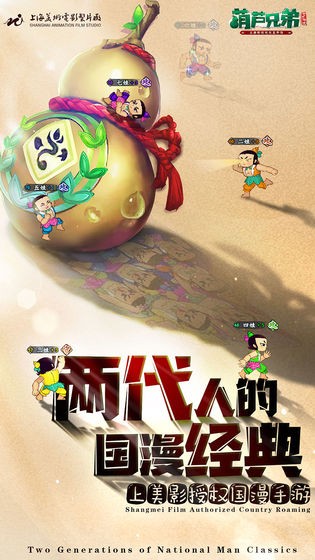 葫芦兄弟七子降妖 v1.0.230
