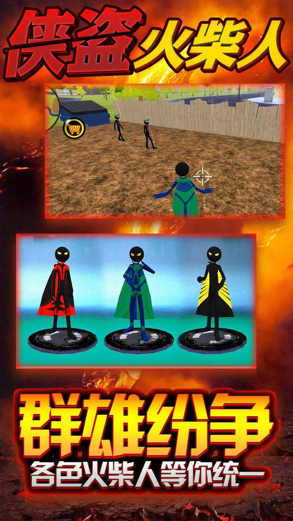 侠盗火柴人  v0.1