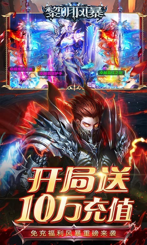 黎明风暴最新版  v1.3.19