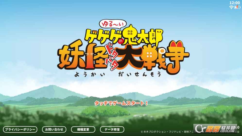 悠闲鬼太郎妖怪闹剧大战争 v1.0.1 安卓版