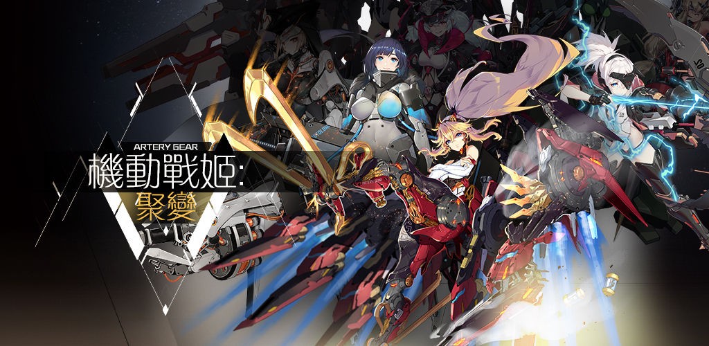 机动战姬聚变  v1.0.22