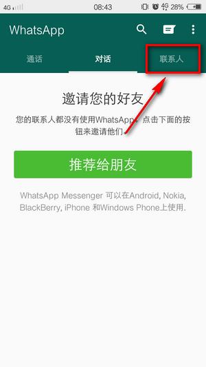 whatsapp最新版本2024