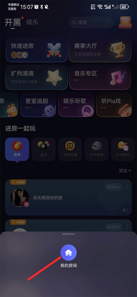 欢游