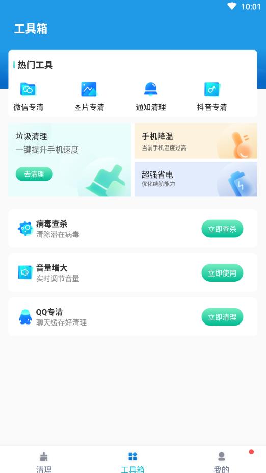 必胜超强清理app官方下载  v3.4.3