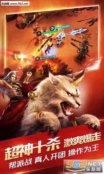 乱斗西游2九游版