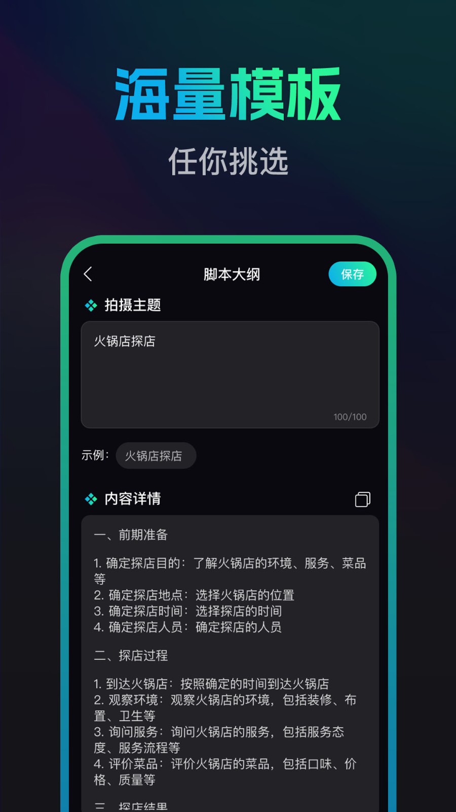 文案宝  v1.0.0