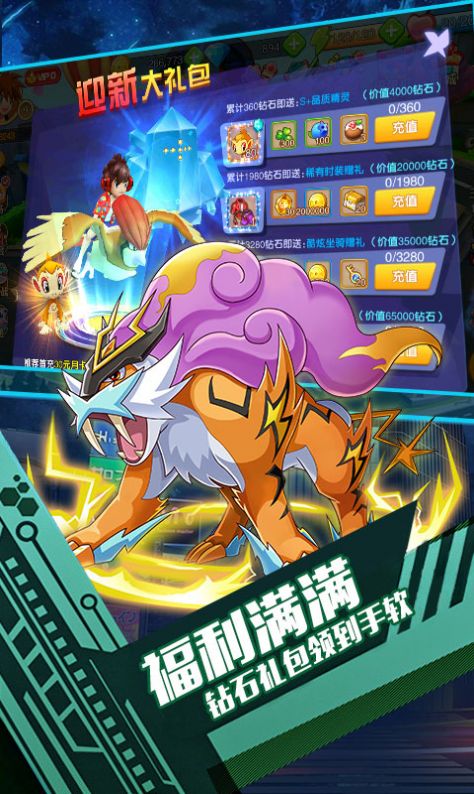 口袋精灵之神兽领域游戏安卓官方版  v3.1.1