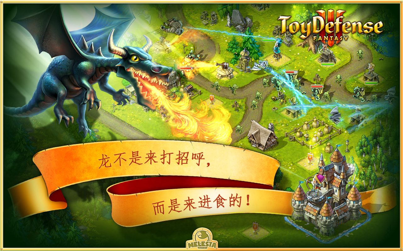 玩具塔防3 v2.17.0