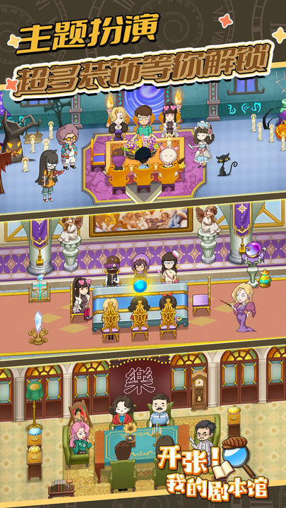 开张我的剧本馆游戏