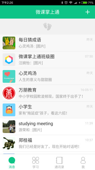 微课掌上通 版本:9.8