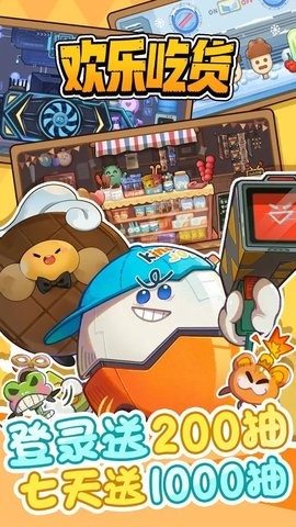 欢乐吃货中文版截图2