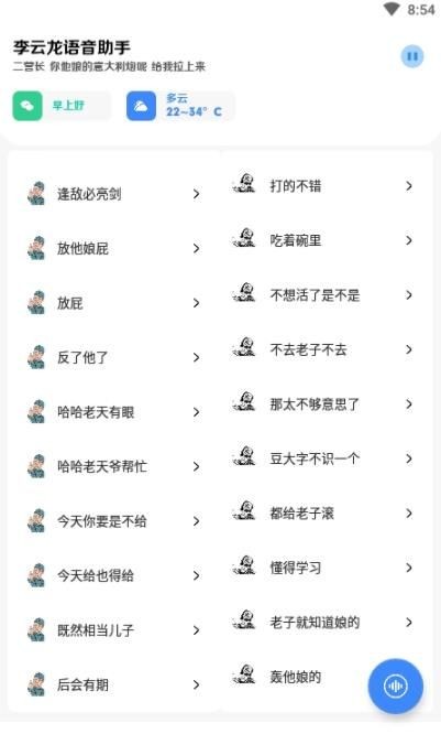 李云龙语音助手  v2.1.2