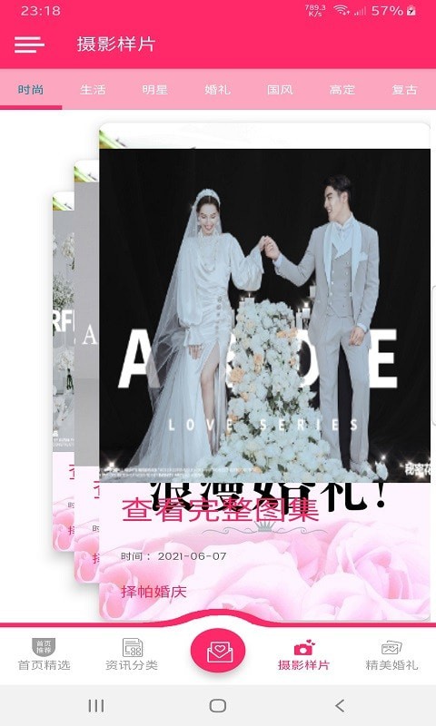 择帕婚庆app截图0