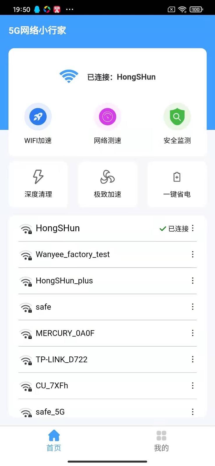 网络小行家wifi管理 v1.0.0