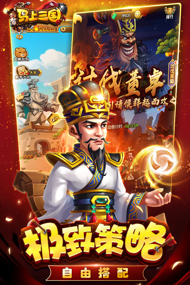 马上三国 v3.0.5
