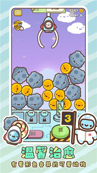 萌宠娃娃机  v1.0.1