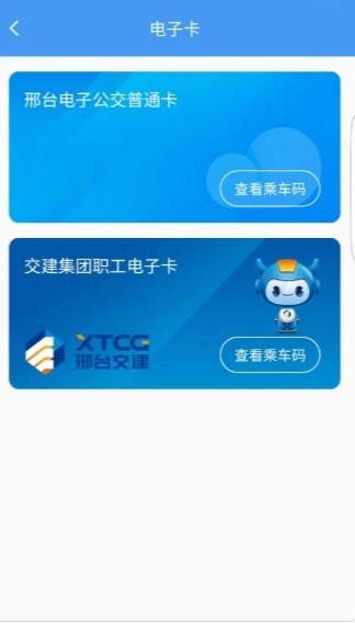 邢台公交  v1.0.0