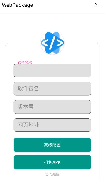 网页打包APP  v1.0