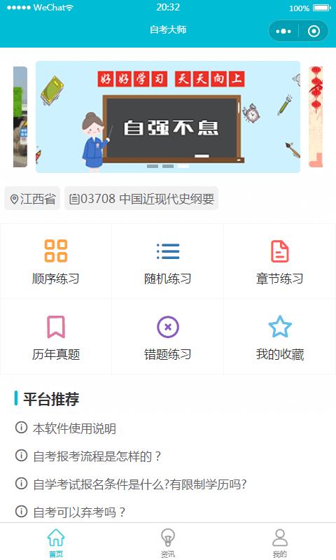 自考大师题库  v1.0