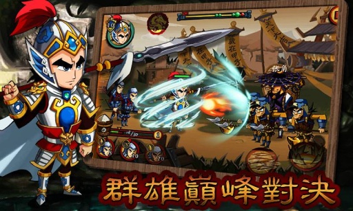 狂斩三国 v3.0.5